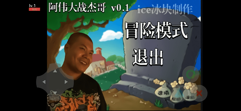 阿伟大战杰哥模拟器游戏