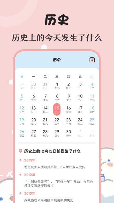 生日提醒备忘app 生日提醒备忘软件下载安装手机版免费