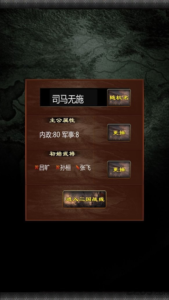 三国战线百分百游戏