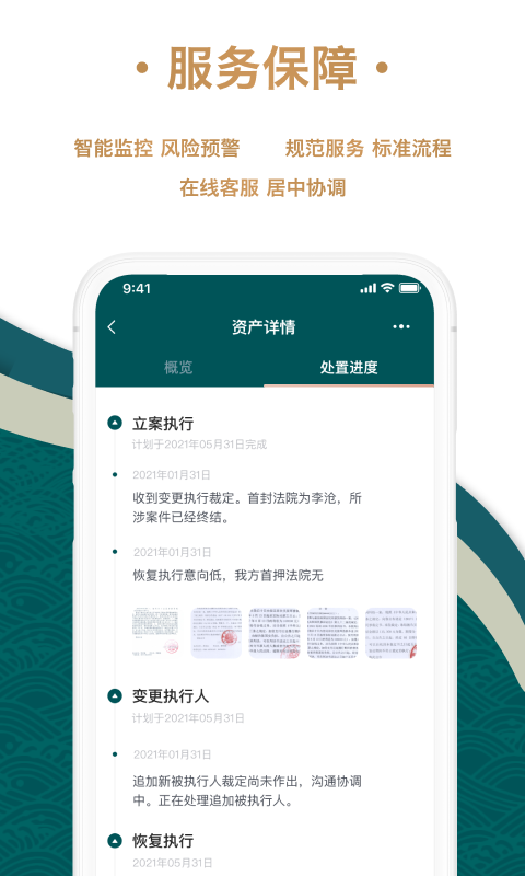 众合资管app