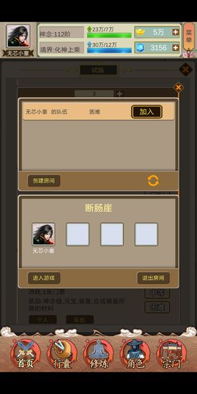 仙侠论游戏
