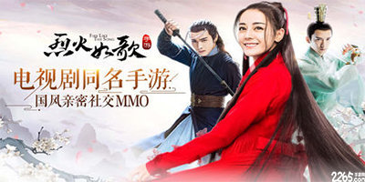 烈火如歌