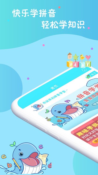 叫叫学拼音手机版