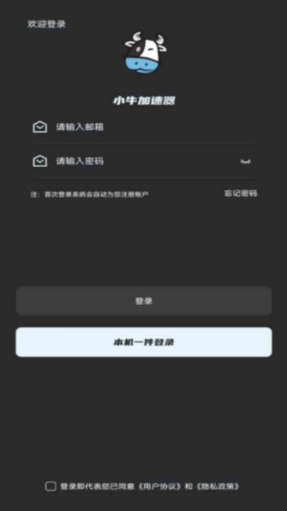 小牛加速器官方版