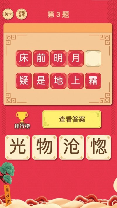 我要猜诗词官方版