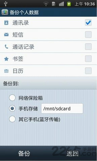 uc保险箱app