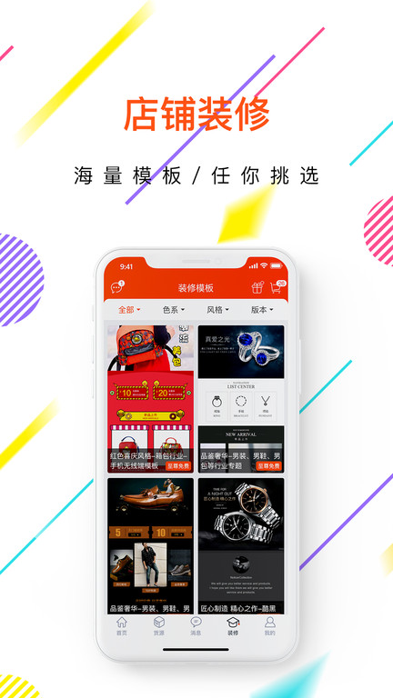 店叮当手机版