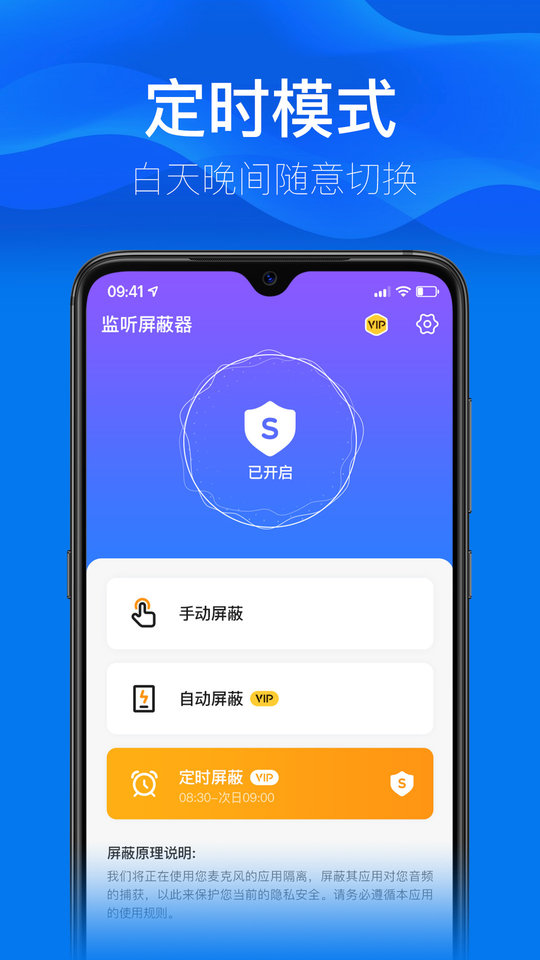监听屏蔽器软件下载