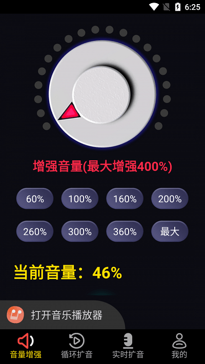 晨钟扩音app