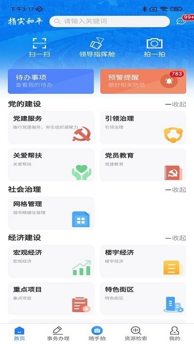 指尖和平app安卓版