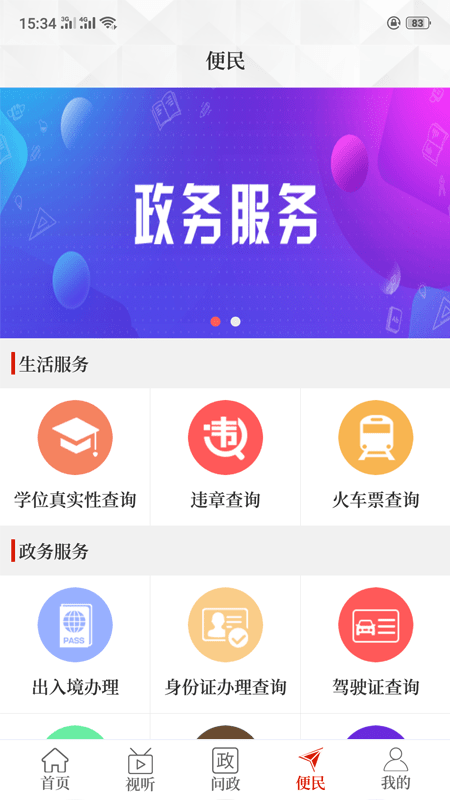 云上中牟app下载