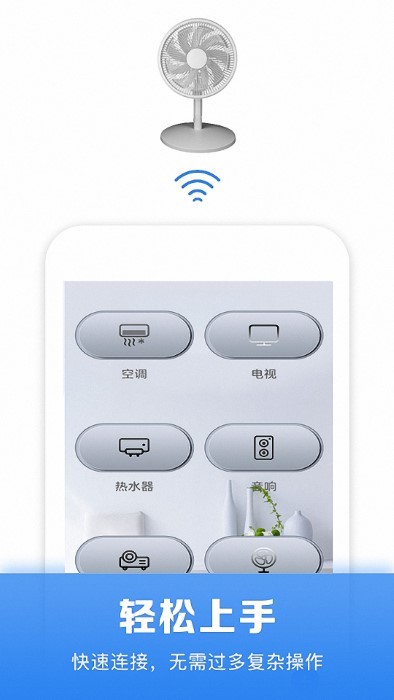 红外线智能空调遥控器app