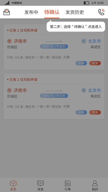 货满满司机版下载