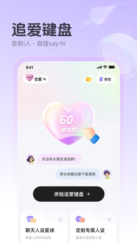 追爱键盘输入法