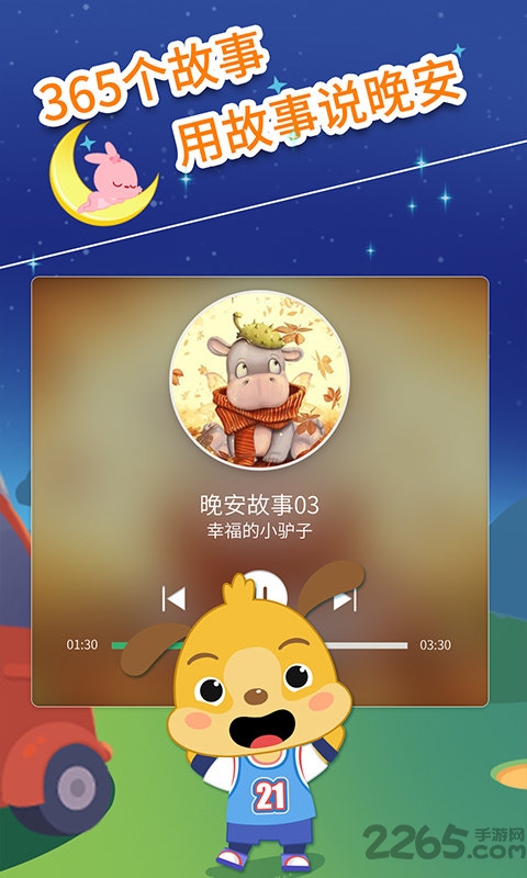 麦田故事app