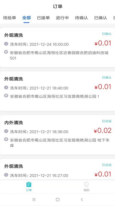 洗车哥操作工端app