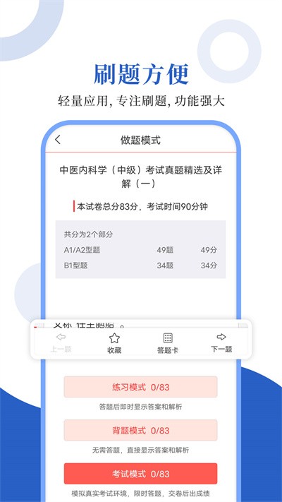 中医中级圣题库官方版