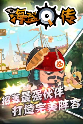 海盗q传手游