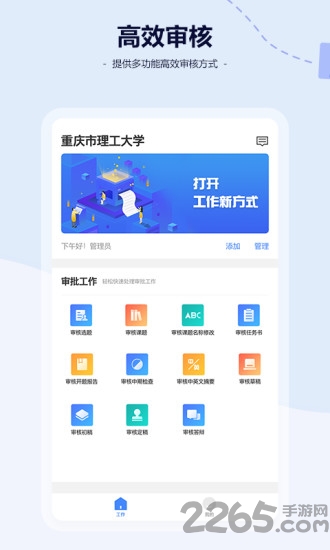 维普毕业设计论文管理系统app