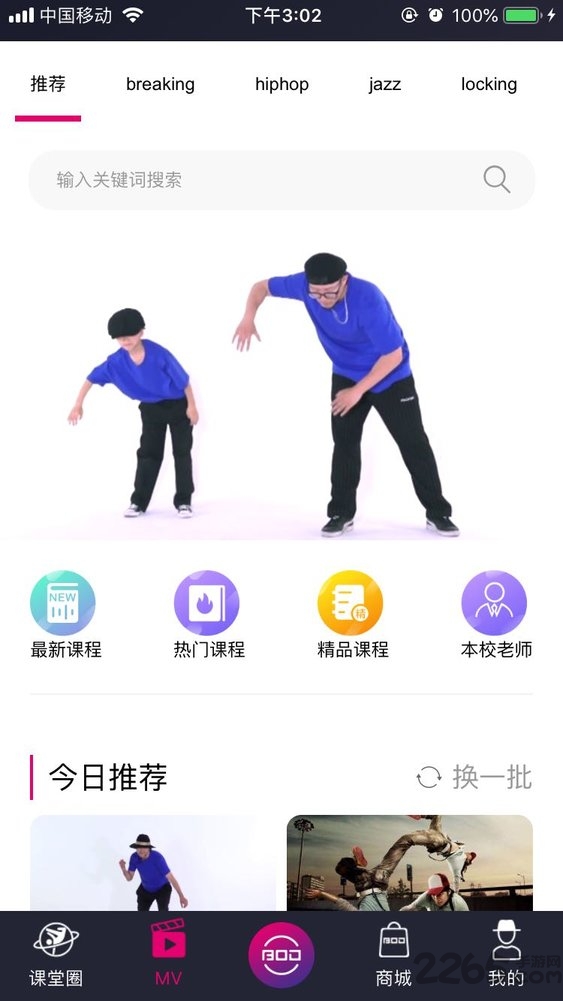 蜀舞堂街舞官方版