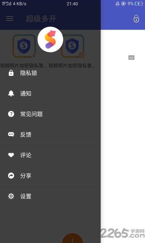 超级多开助手