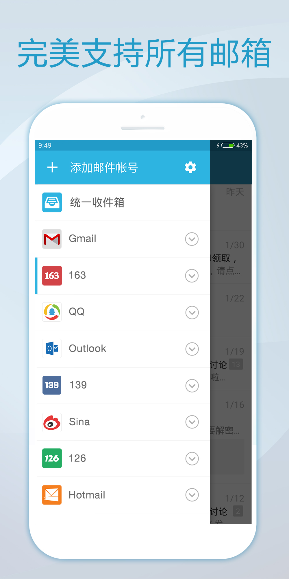 极邮邮箱客户端下载