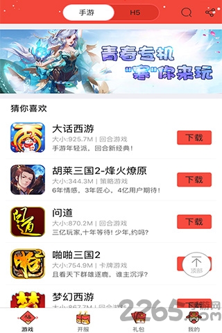 福利手游平台 福利手游盒子下载
