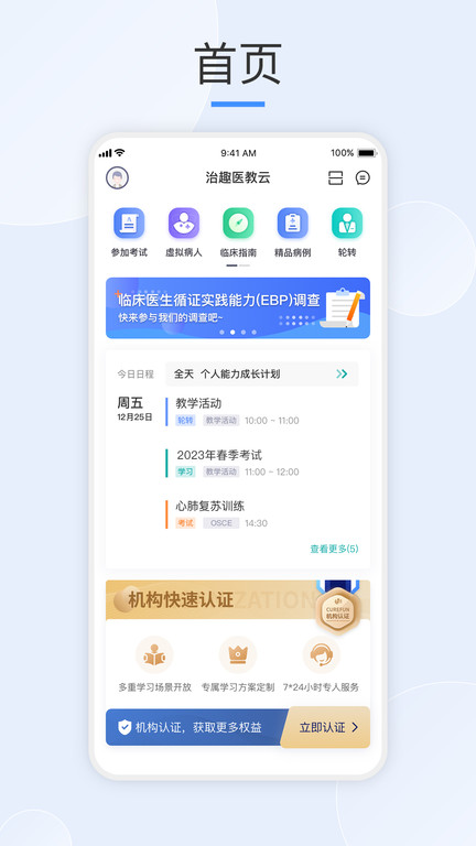 治趣机构版官方版(改名治趣医教云)