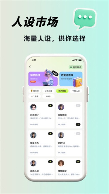 恋小话高情商键盘软件