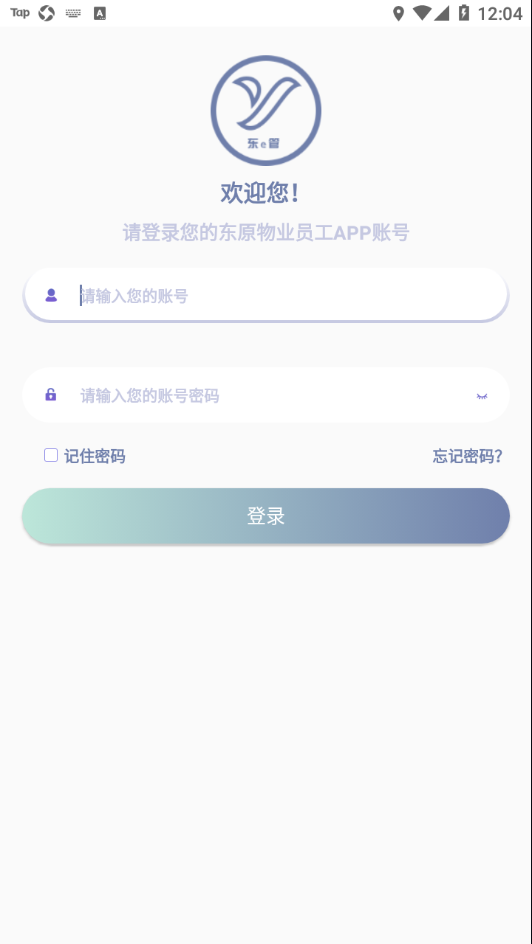 东e管手机app