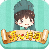 开心诗词官方版