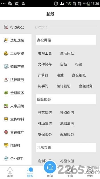企办移动办公