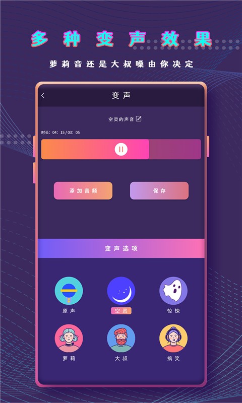 和平万能变声器app