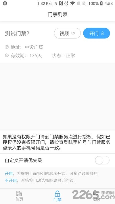 平安回家智能门禁app