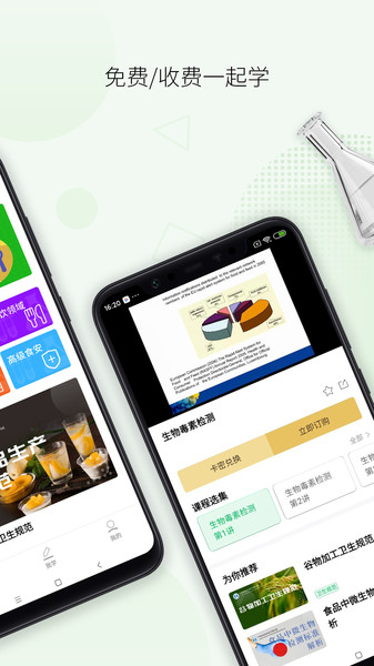 检疫食安教育app