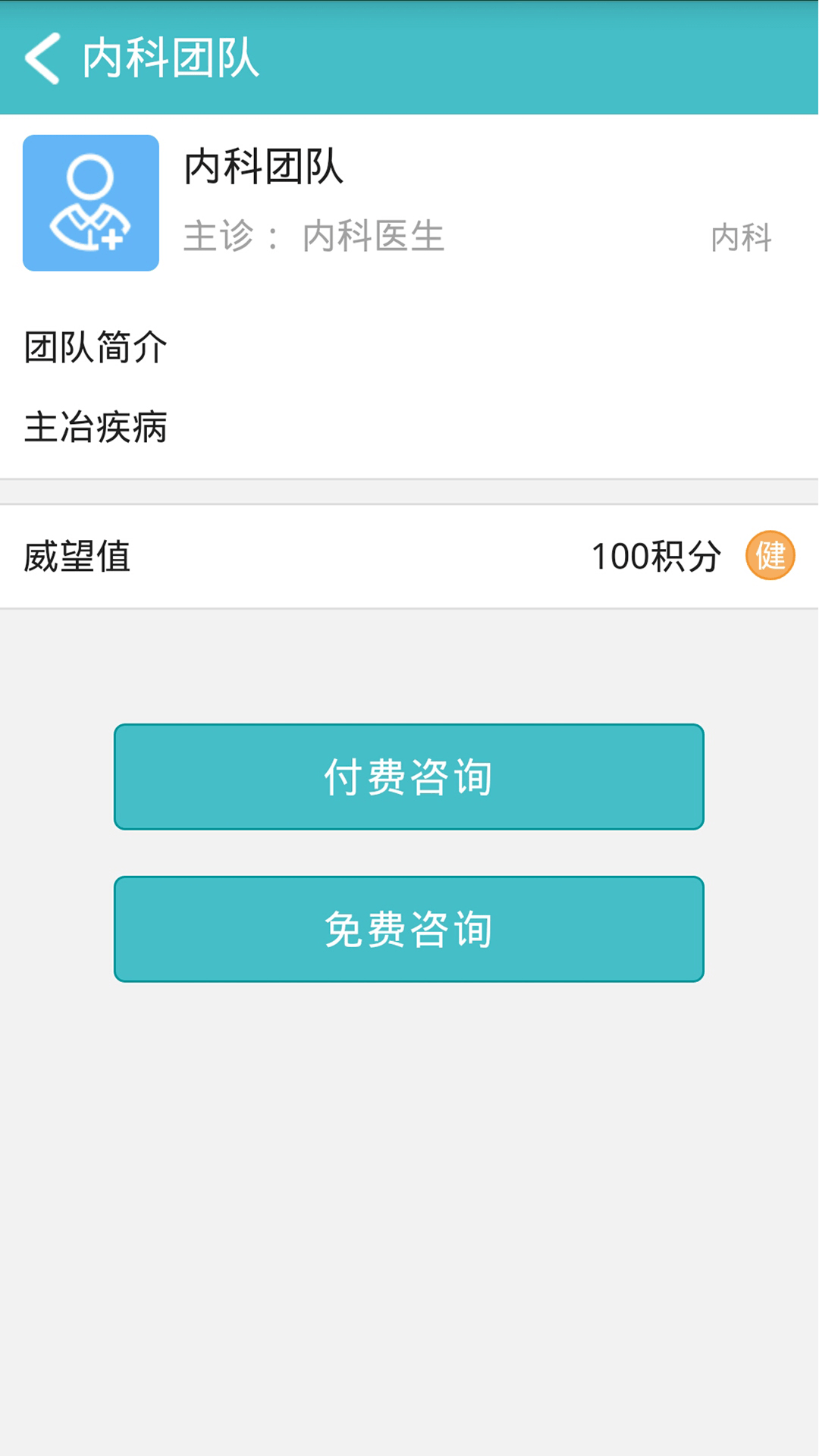 寻医团客户端