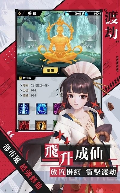 最强修仙手游