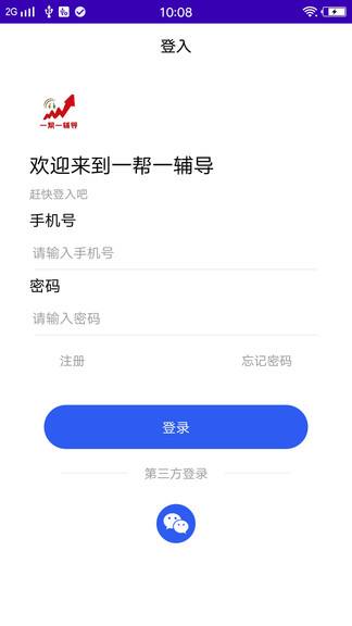 一帮一辅导手机版