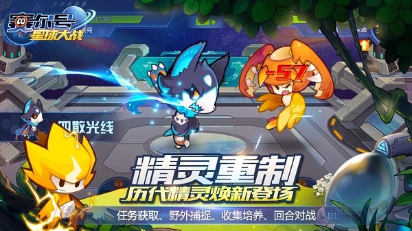赛尔号星球大战九游版
