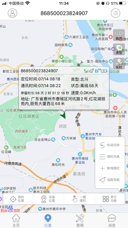 魔环物联app下载