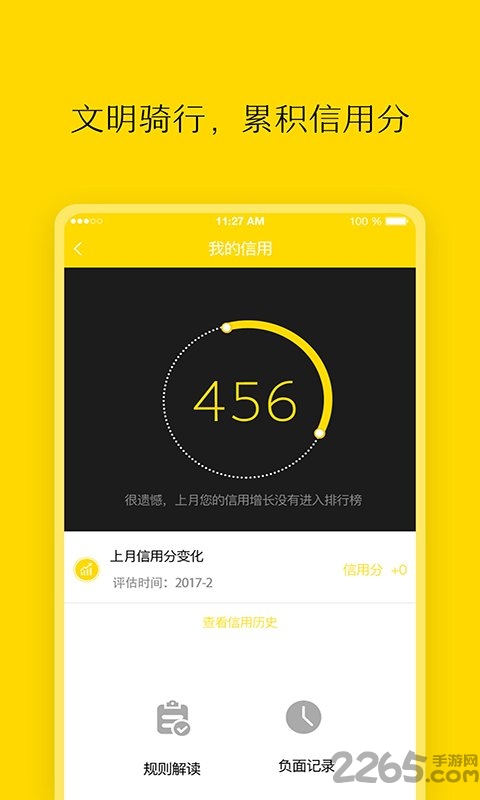 加加单车手机客户端