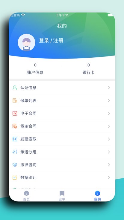 介休市货运通平台卡口端