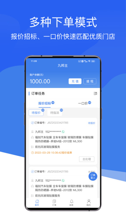 九邦主app
