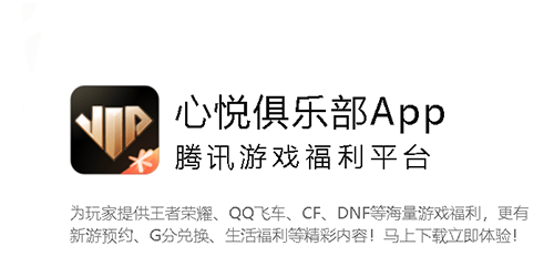 心悦俱乐部