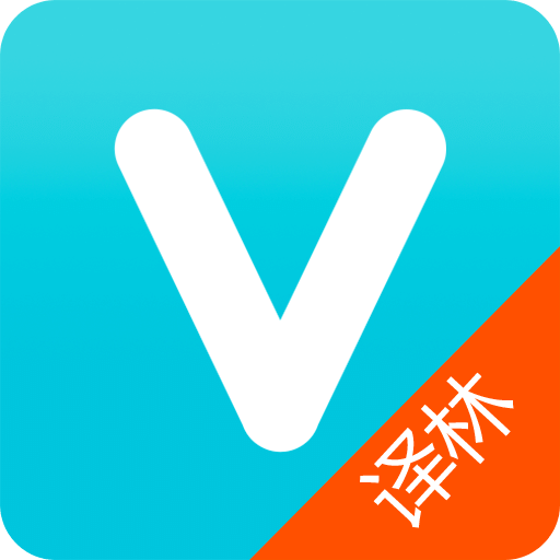 维词译林版手机版