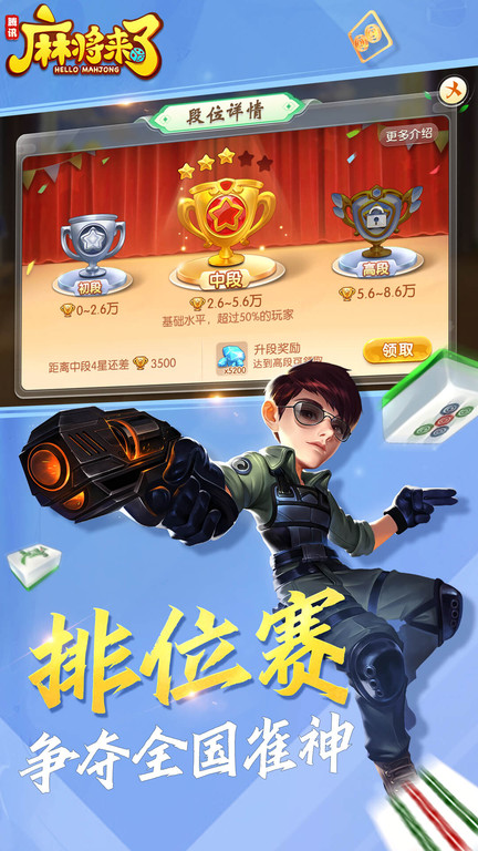 麻将来了腾讯官方版