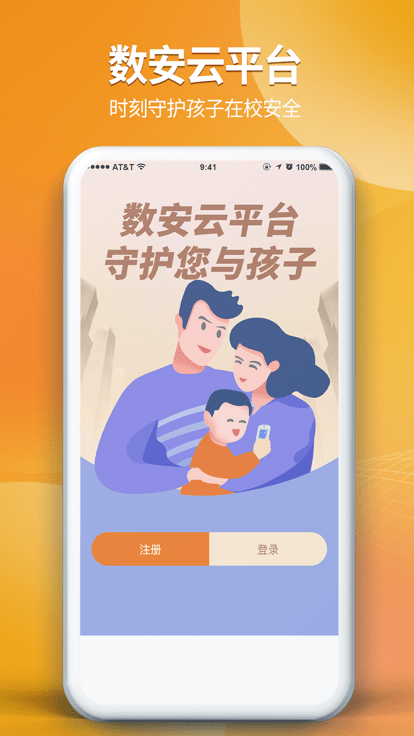 数安云家长端