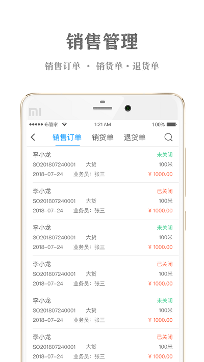布管家官方版