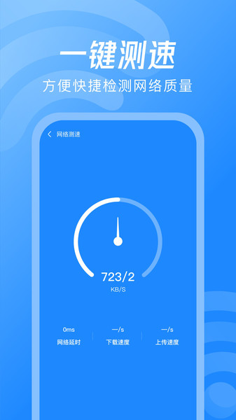 wifi钥匙神器app下载