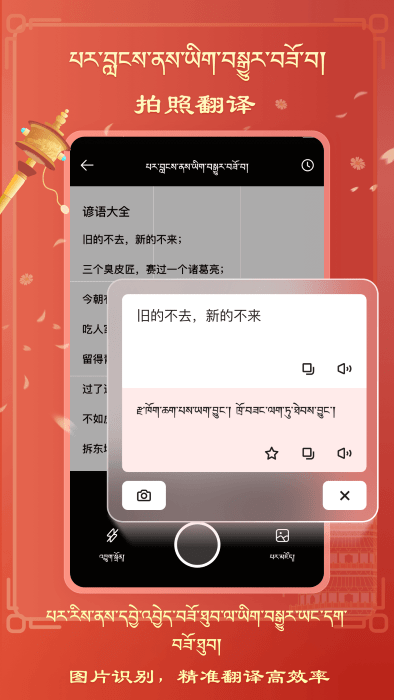 藏汉翻译免费下载安装